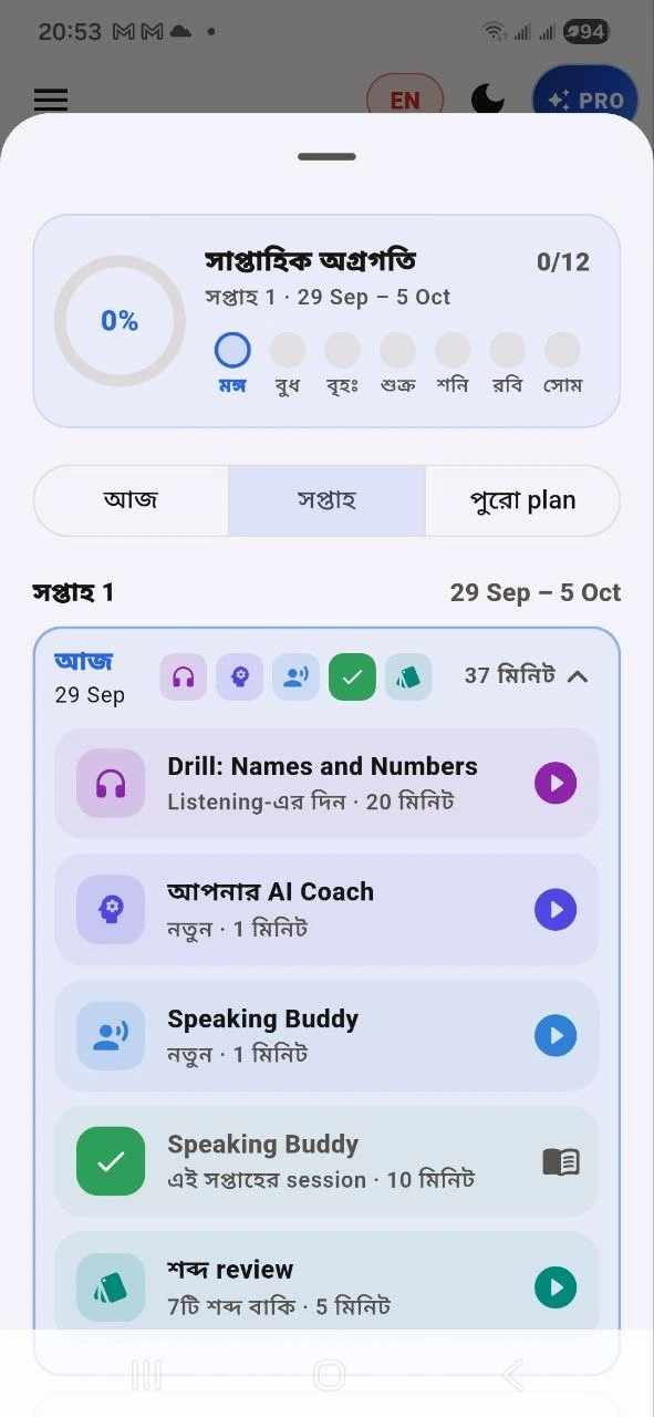 সাপ্তাহিক Planner-এ সাজানো পড়ার কাজ